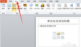 如何在ppt中插入视频